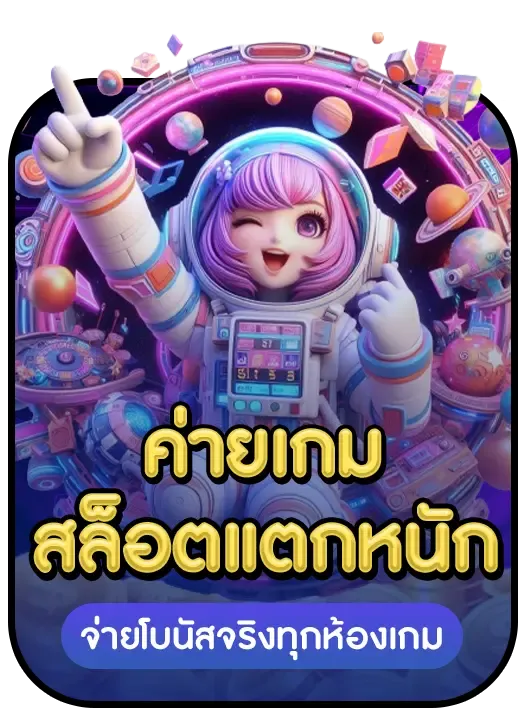 ไชโยสล็อต268
