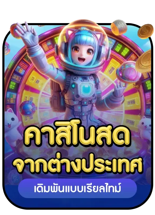 ไชโยสล็อต268