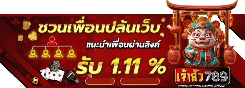 เจ้าสัว789