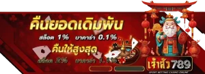 เจ้าสัว789สล็อต