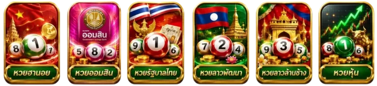 หวย