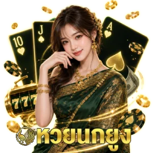 huay nok yung