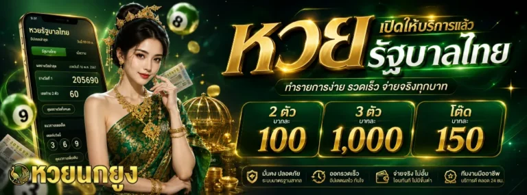 หวยนกยูง